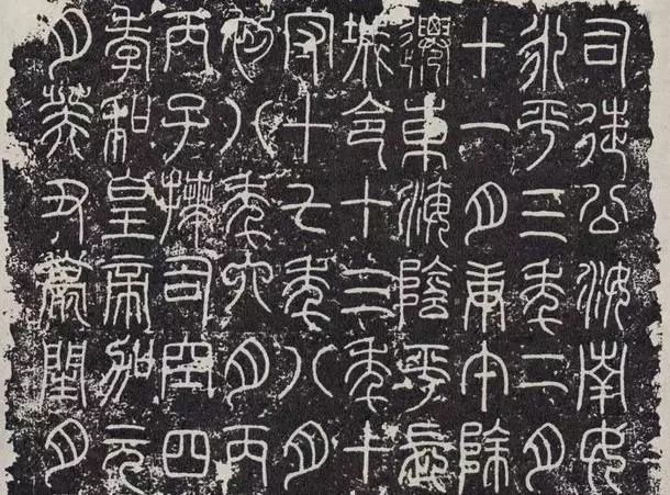 篆刻答疑:我学陈巨来,该从哪儿开始练篆书?