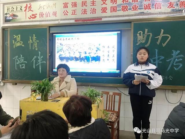 家校同促成长 携手共圆梦想 光山县司马光中学召开九年级家长会