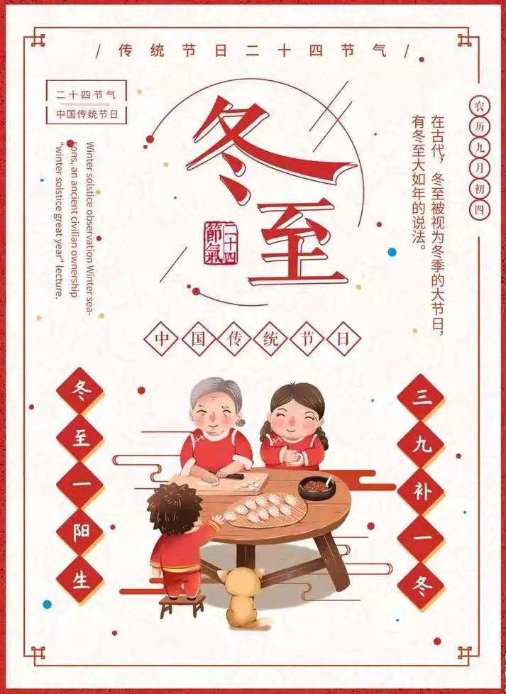 活动预告红色星期天眼镜小镇党群服务中心迎冬至活动预告