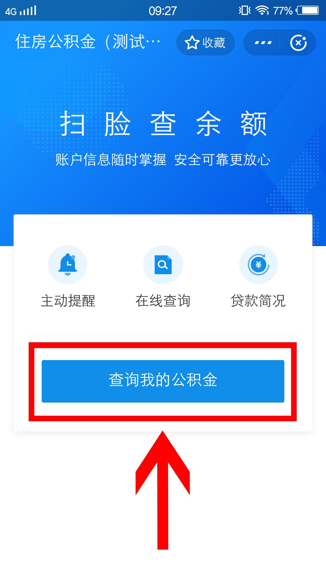 即日起,可以上支付宝查询公积金了!附有教程.
