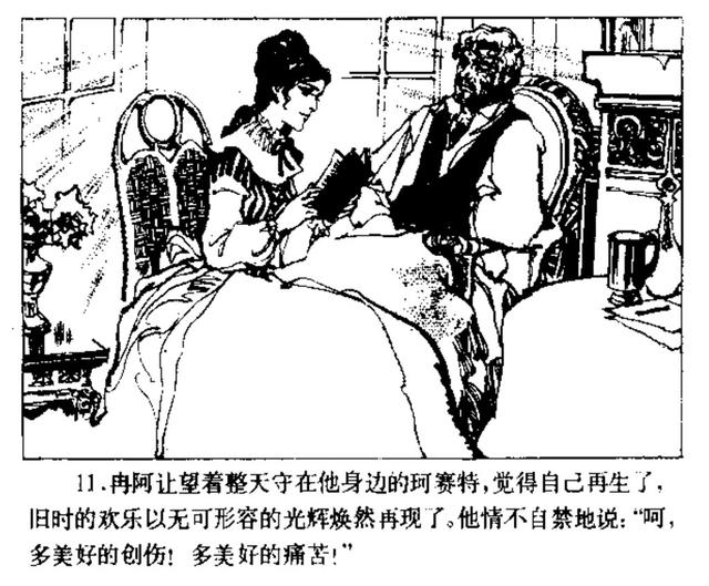pp连环画雨果经典悲惨世界四绘画张定华