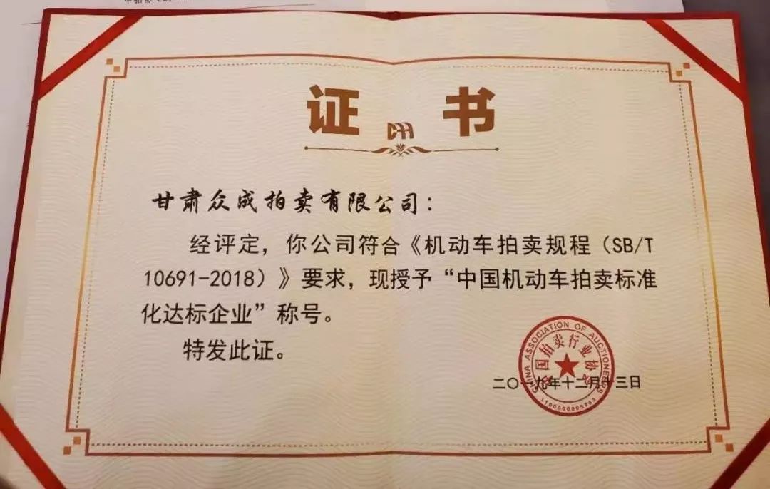 众成拍卖董事长李广受邀参加中拍协年会李广获2019年拍卖行业政协委员