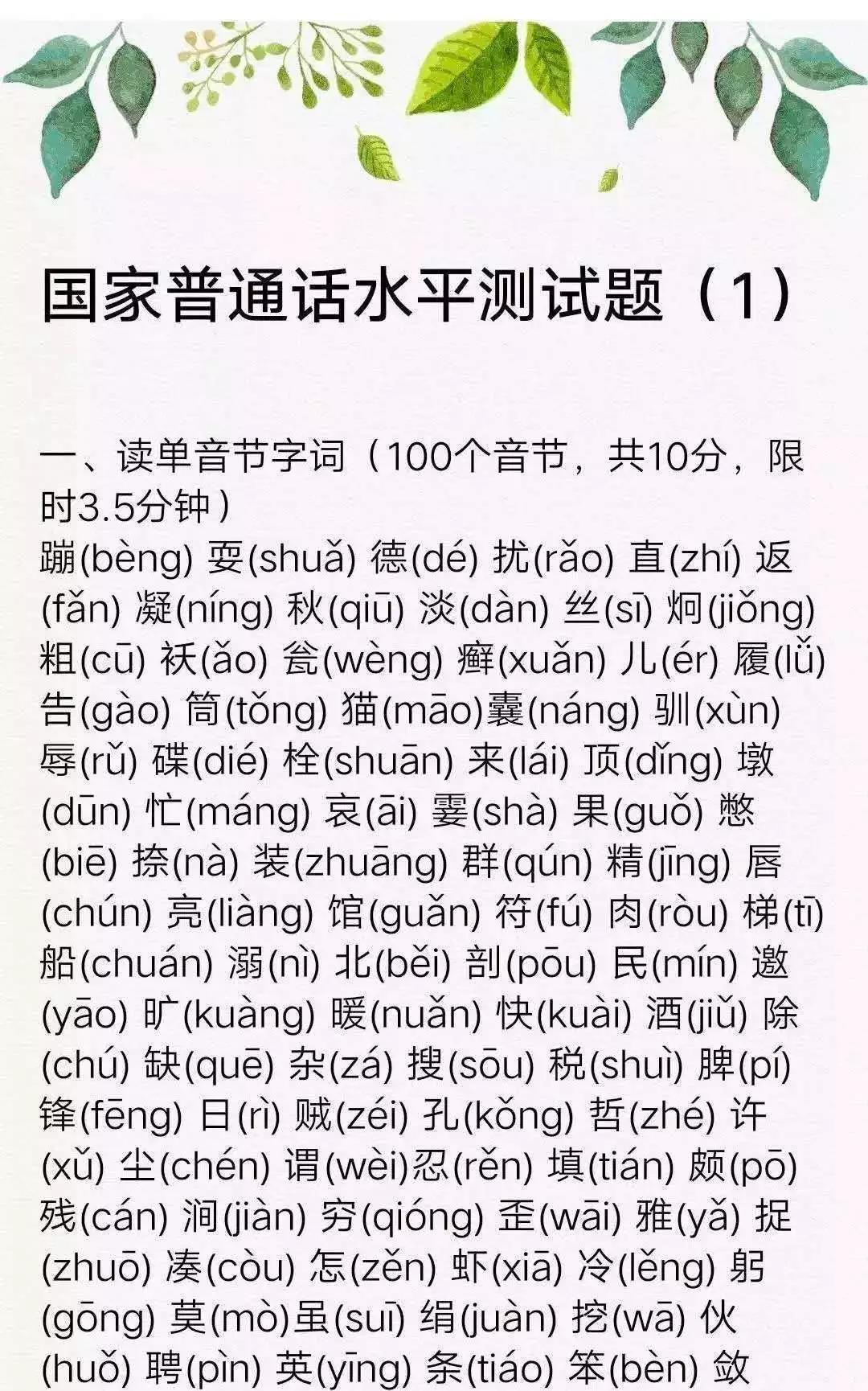 作为nl不分的湖南人,普通话考怎么轻松拿到二甲以上?_考试