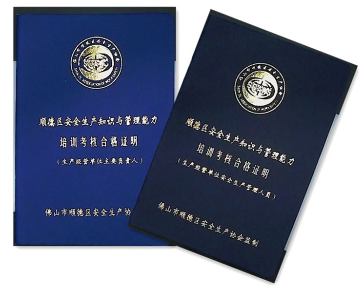 2020年两证继续教育安全培训开始招生啦!