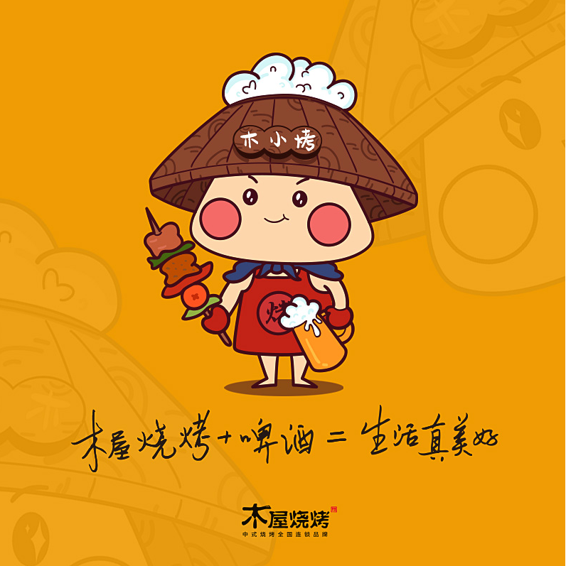 木屋烧烤品牌营销策划设计木小烤