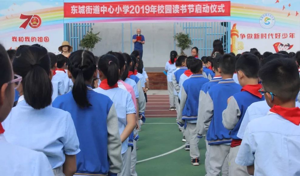 10月15日上午,全校师生集聚操场举行了东城中心小学2019年校园读书节