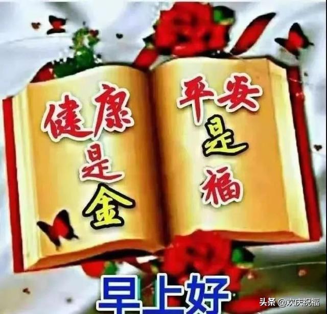 最新早晨好問候語動態圖片表情漂亮早上好問候祝福語動表情圖片