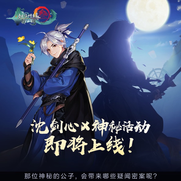 指尖江湖新角色沈剑心即将上线 玩家的快乐源泉来了