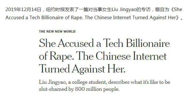 原创刘静尧接受外媒采访谈论刘强东案:这不是仙人跳,最初没打算报警