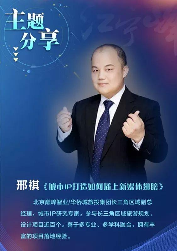 主旨演讲3位新媒体大咖"江宁婆婆"王海丁等在江宁百家湖会展中心举行!