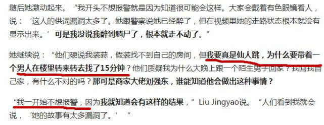 原创刘静尧接受外媒采访谈论刘强东案:这不是仙人跳,最初没打算报警