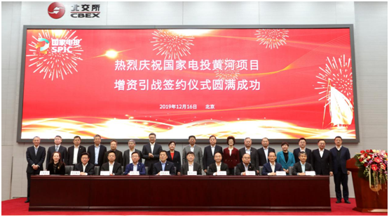 国家电投黄河项目增资引战签约仪式在京举行