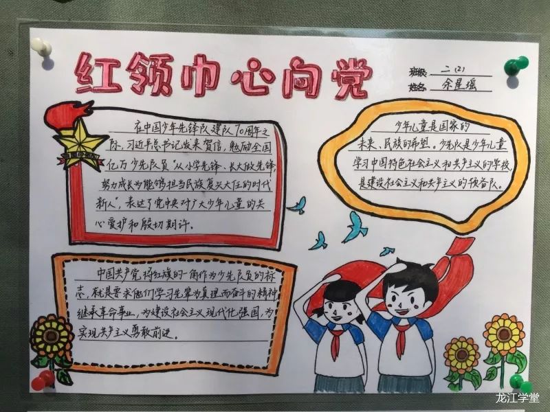 学习贺信精神,争做新时代好队员!_内容