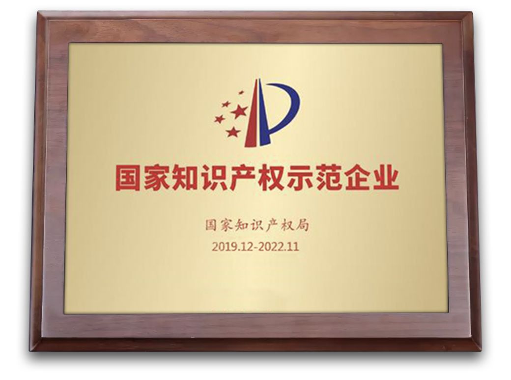 迈克生物荣获国家知识产权示范企业称号