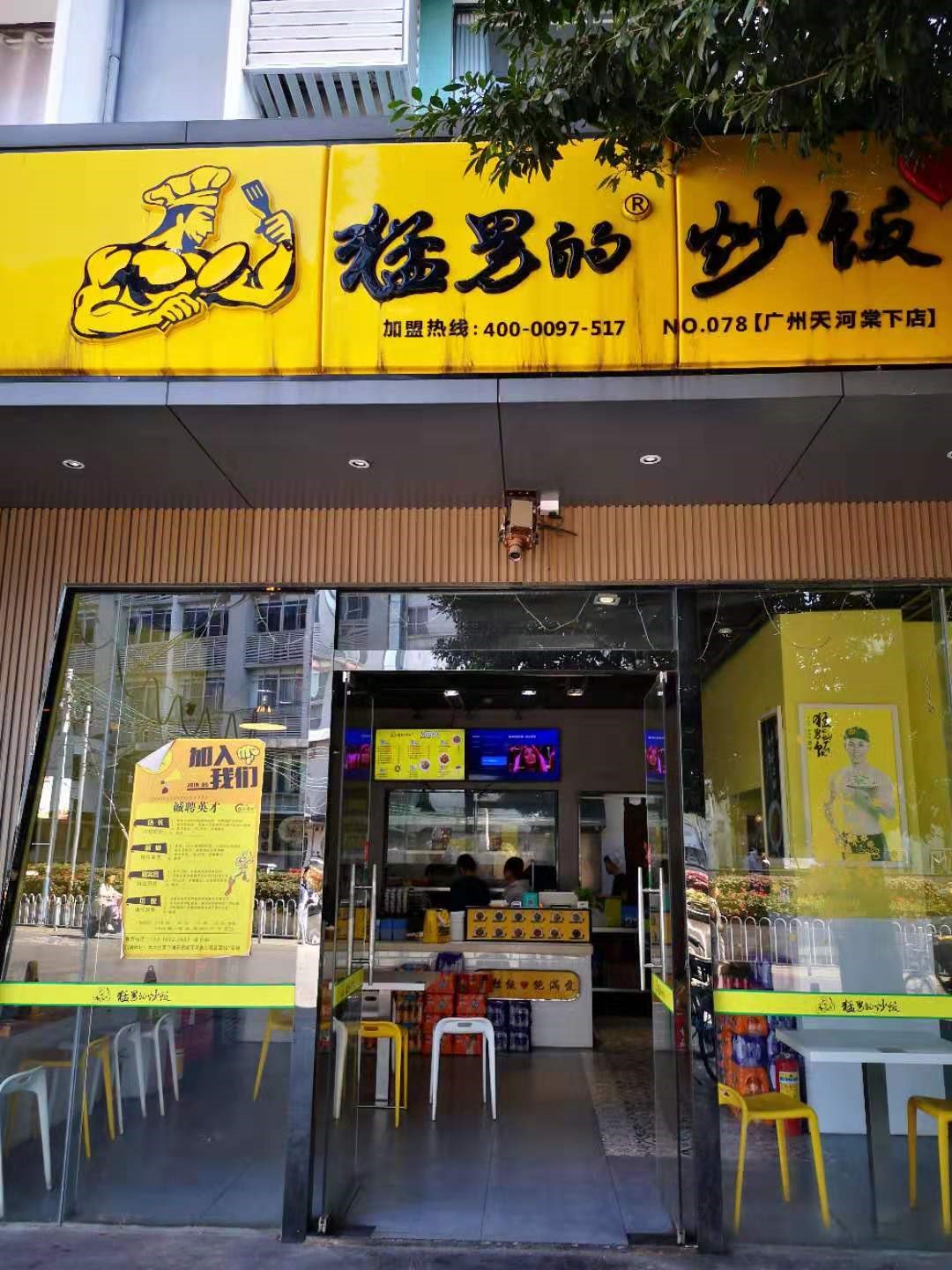 靠一碗炒饭4年开店300多家,外卖决定它门店生死
