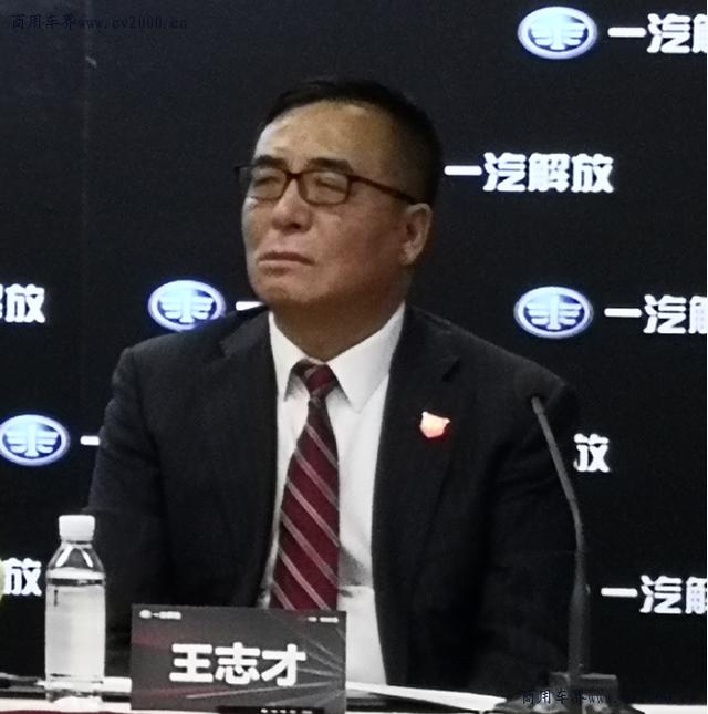 销售公司党委书记,总经理王志才在一汽解放2020商务年会期间接受商用
