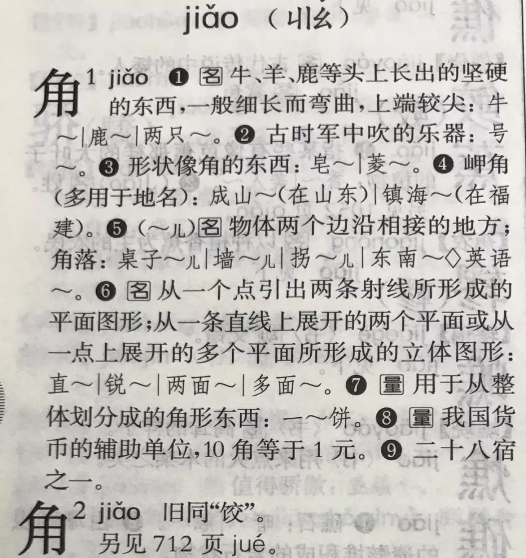 声合嚼字4 |『jué』角『jiǎo』?声合邦喊话金鸡奖孙俪娘娘!