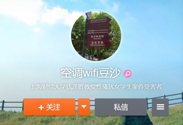 最新进展!上海财大教授在车内猥亵女学生,微信