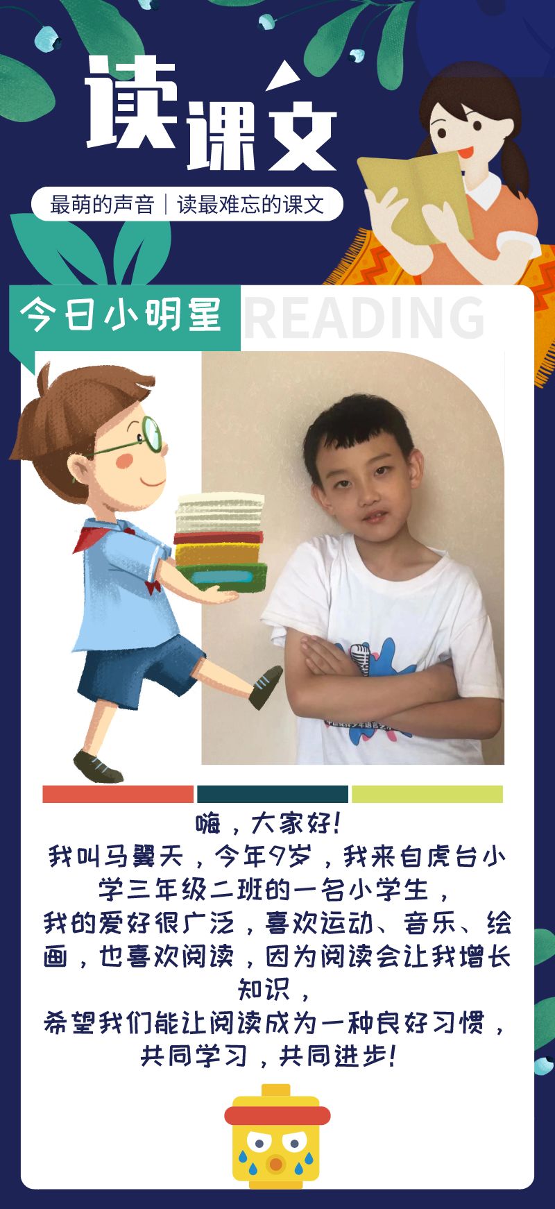 《萌娃读课文》|今日小明星——马翼天,张亦杰