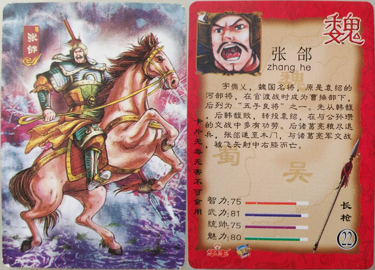 童年记忆华丰魔法士三国卡——魏国五子良将_名将