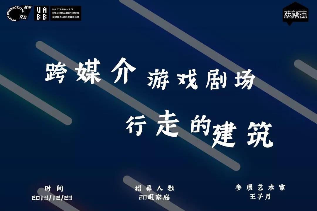 雙鹽田分展場開幕儀式當天,參展人王子月將邀請20組家庭本次特別活動