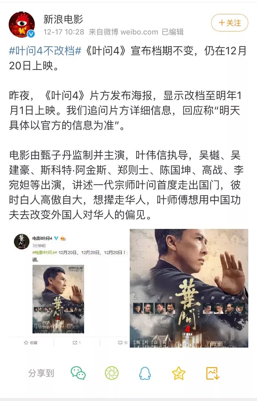 叶问4定档改档又提档网友这操作简直6666