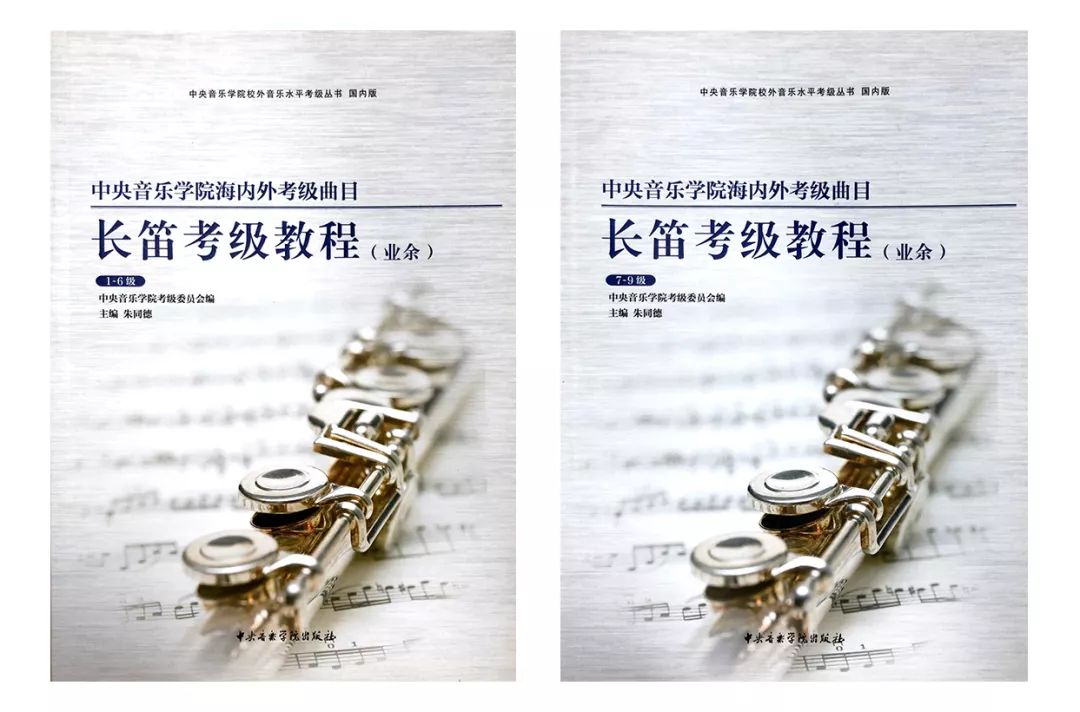 中央音乐学院校外音乐水平考级要求全国通用