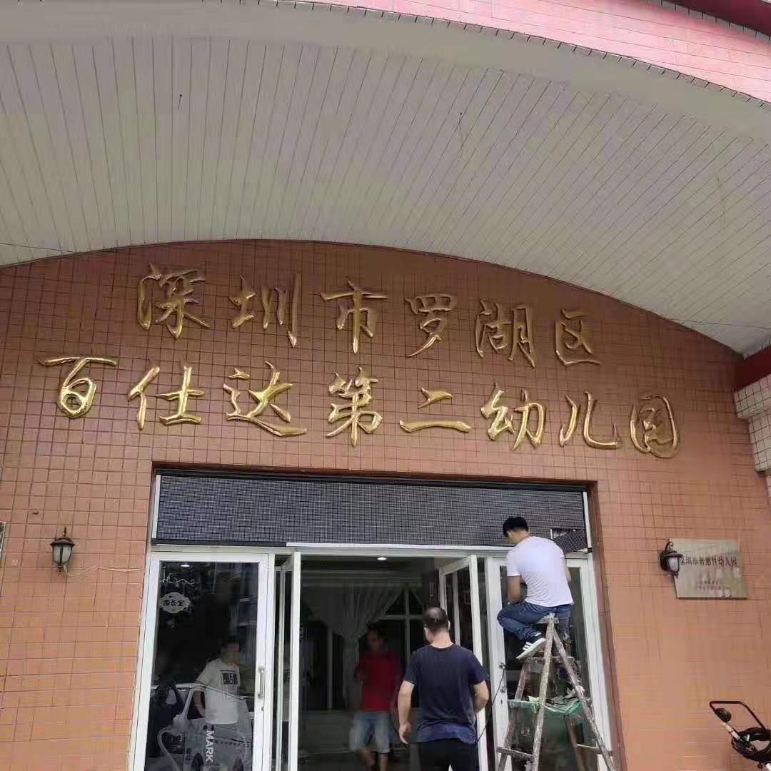 深圳罗湖区百仕达幼儿园油烟净化器工程由宝恒环保实施