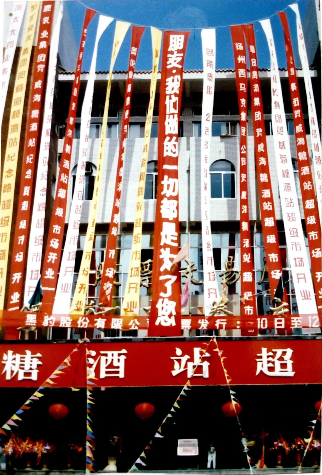 威海记忆|家家悦:敢为人先 勇立潮头-搜狐大视野-搜狐新闻