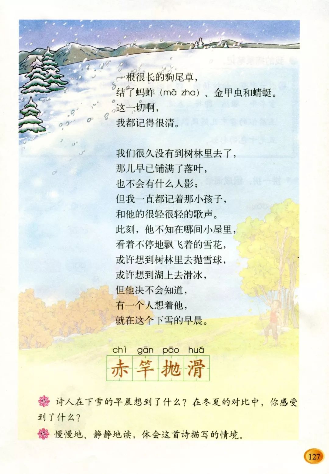 《下雪的早晨》丨那些年,我们一起读过的课文