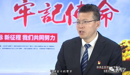 党工委书记谈主题教育专访陕西富县农村合作银行党委书记董事长刘进