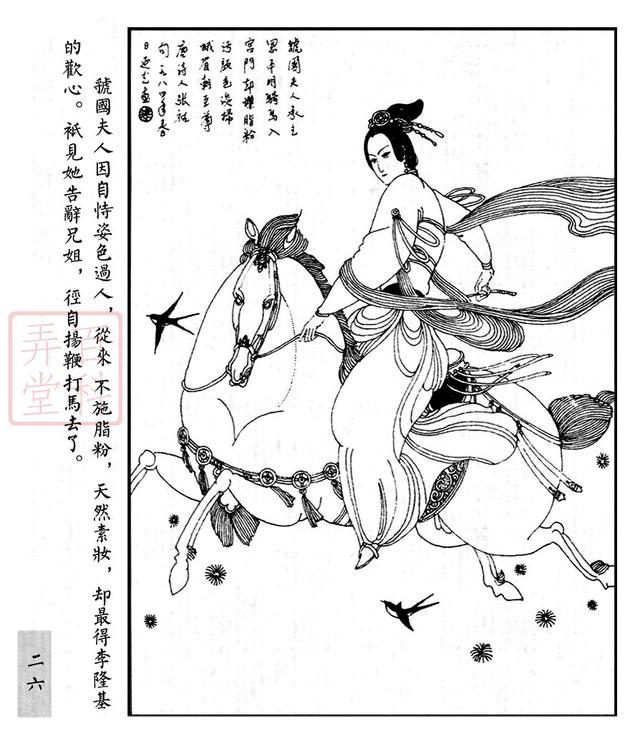 线条大师卢延光连环画代表作品长生殿洪升戏剧经典传奇