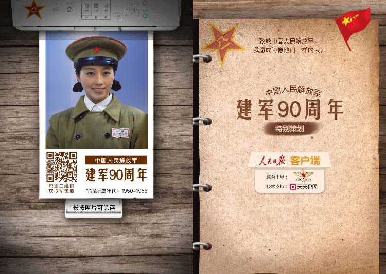 军装照h5|政企类h5在未来会如何发展?
