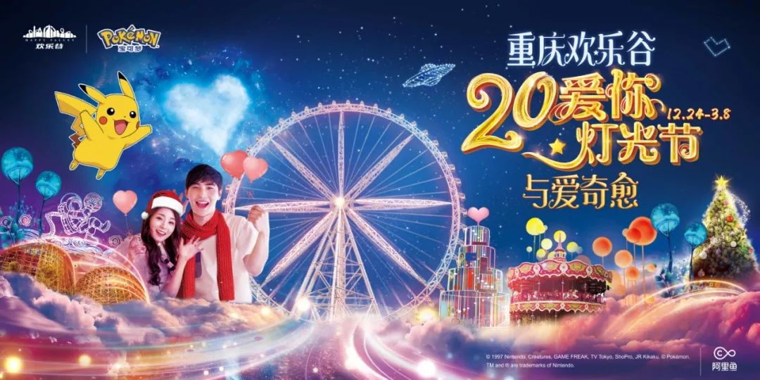 06399一票通玩重庆欢乐谷灯光节来了1224见