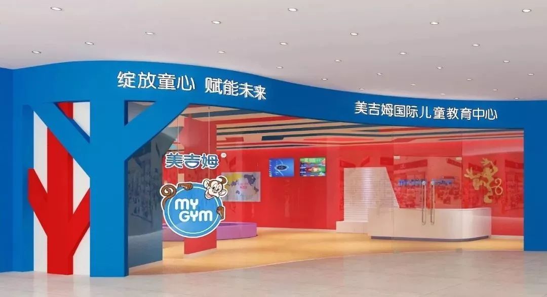 当前旗下运营有美吉姆国际早教,杨梅红国际私立美校,菲动武道体能