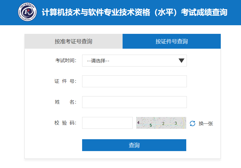 軟考合格標準及通過率