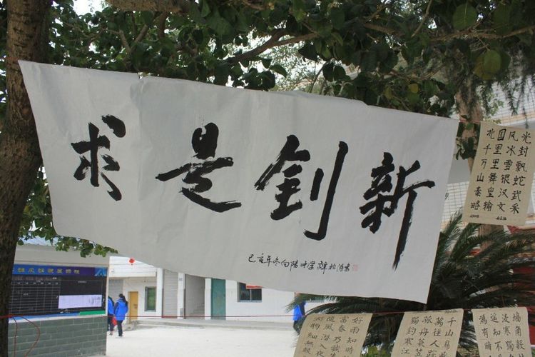 三台县向阳中学举行2019年秋素质教育成果展示活动暨家校联谊会