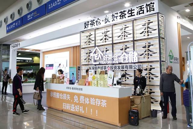 好茶仓仓储2019深圳秋季茶博会圆满收官专业仓储或将