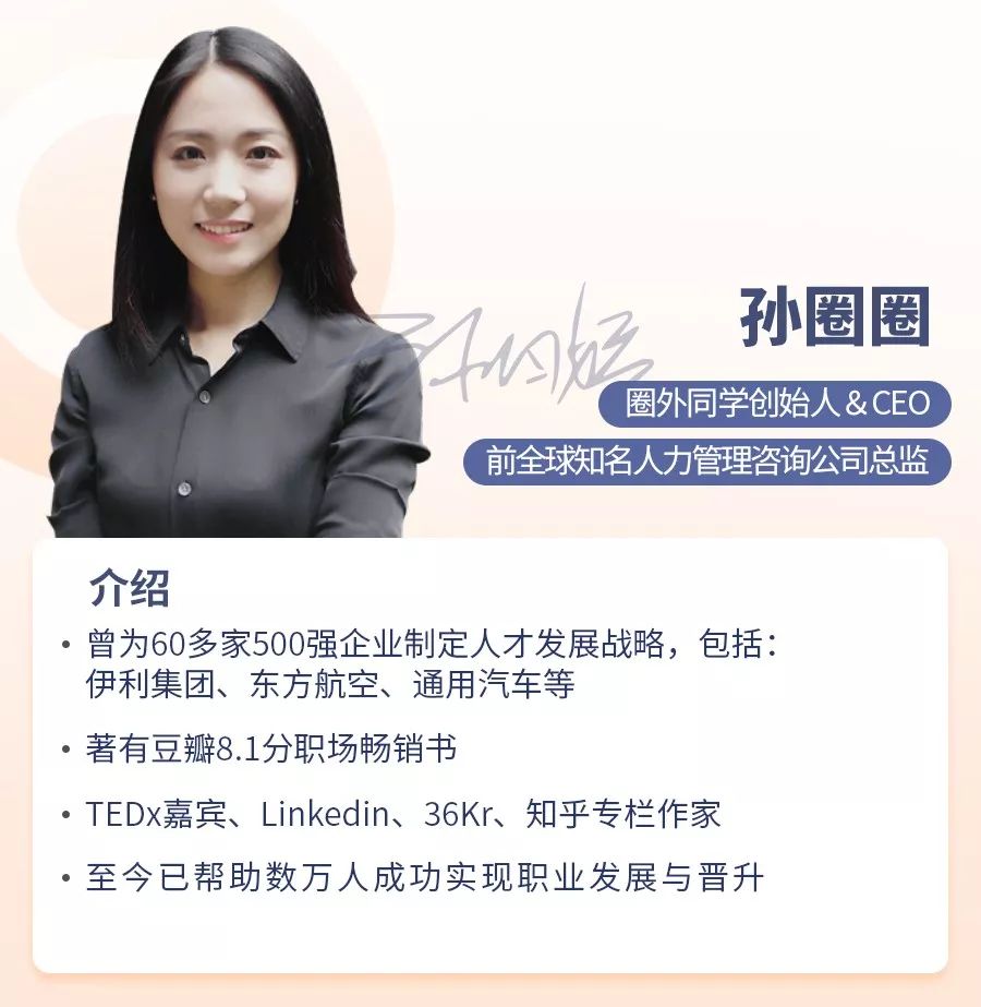 (一共只有300个名额,报满即止)训练营导师——孙圈圈,大家可能听过.