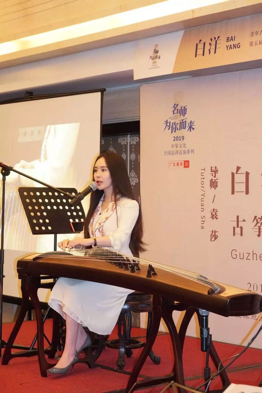 精彩回顾名师为你而来白洋古筝艺术系列活动广东番禺站