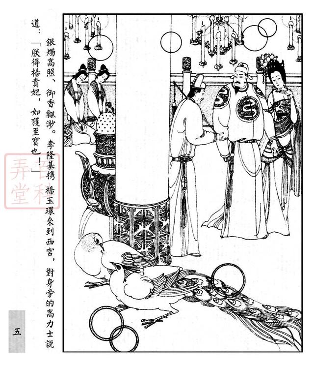 线条大师卢延光连环画代表作品《长生殿》洪昇戏剧经典传奇