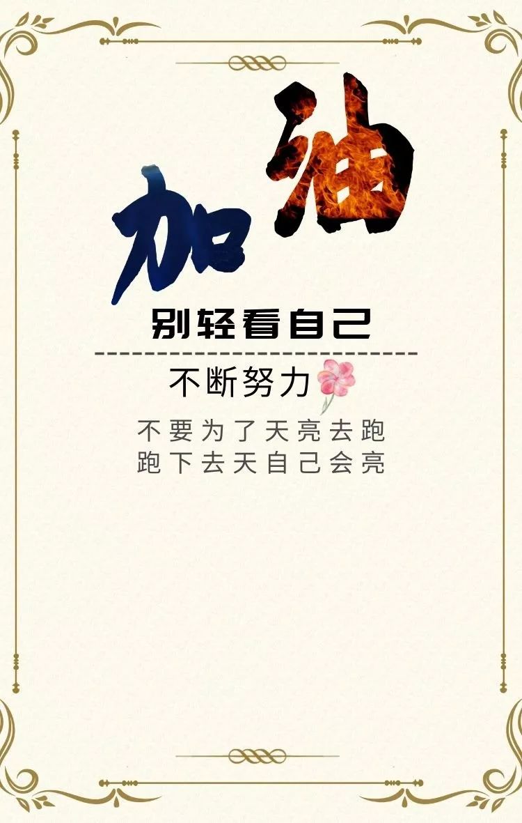 12月17日早安 送自己一句话!