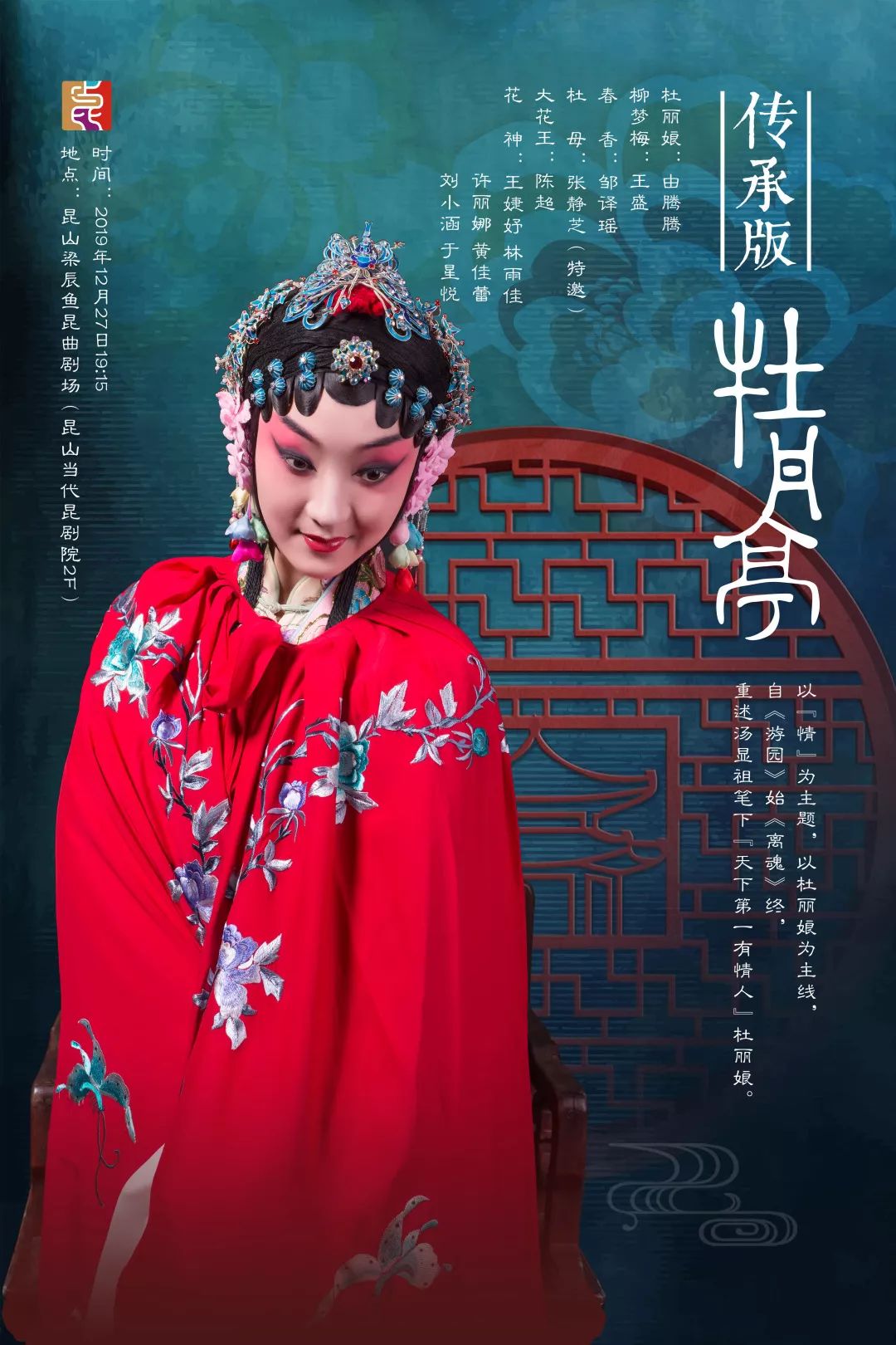 传承版牡丹亭开票昆曲文化中心体验区首次限量开放