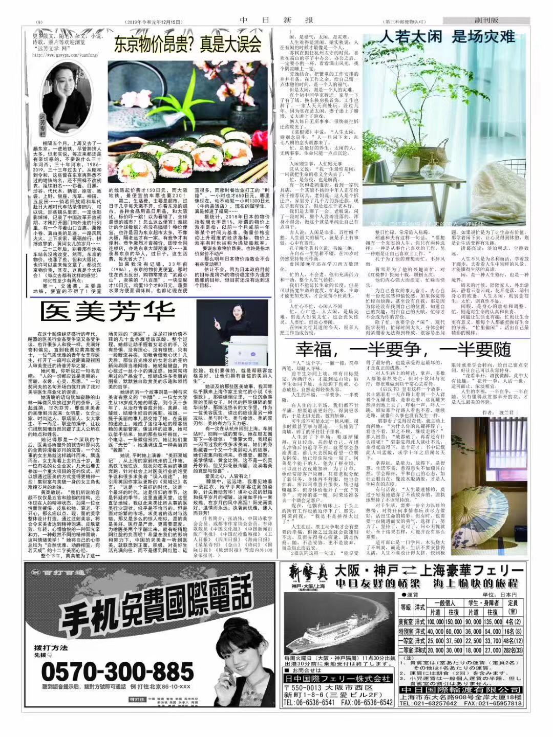 日本中日新报报道黄高敏博士医美芳华