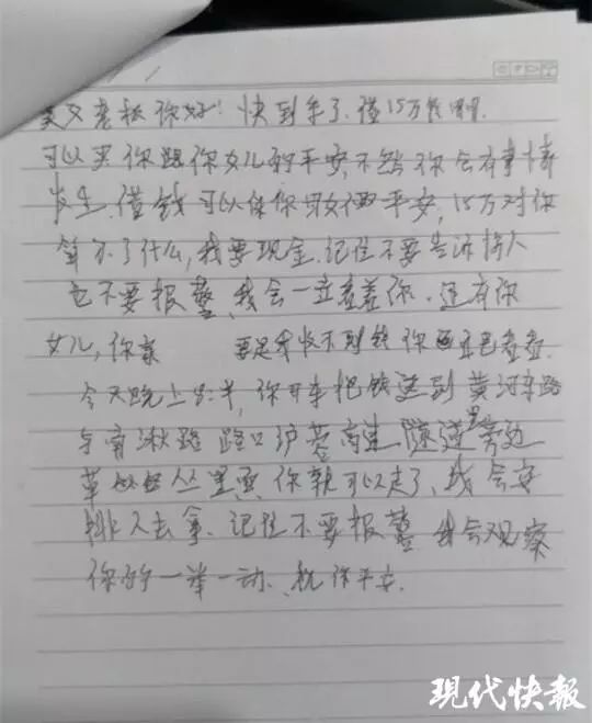 李某寫的敲詐信內容