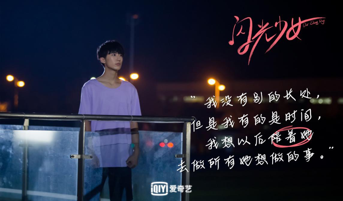 闪光少女开播郝富申首演男主尽显呆萌可爱