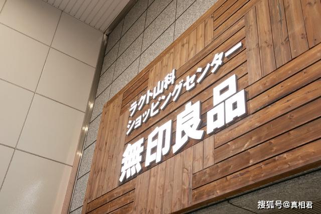 日本无印良品中国滑铁卢多次被曝质量问题商标战败给中国公司