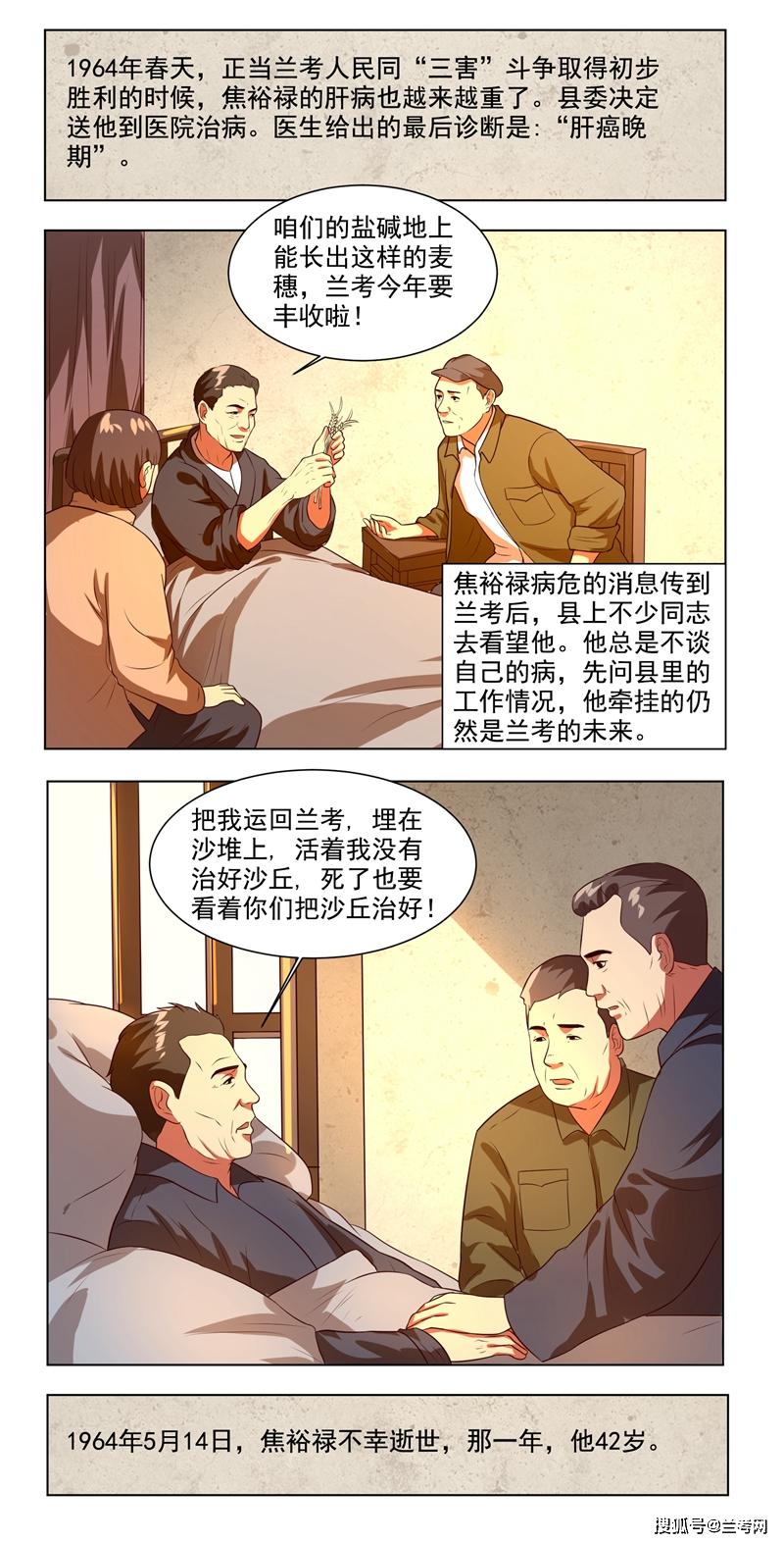 漫画新中国史:县委书记的榜样——焦裕禄