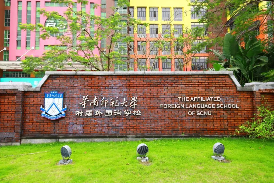 开放日报名华师附属外国语冬至之约