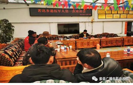 "不忘初心,牢记使命,永葆军人本色"  索县若达乡召开退伍军人座谈会